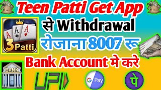 Teen Patti Get App | Teen Patti Get Se Paisa kaise kamaye | Best Teen Patti Earning App | screenshot 5
