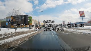 北広島市 三井アウトレットパーク 札幌北広島 P1屋上駐車場 入庫 出庫 21 03 Youtube