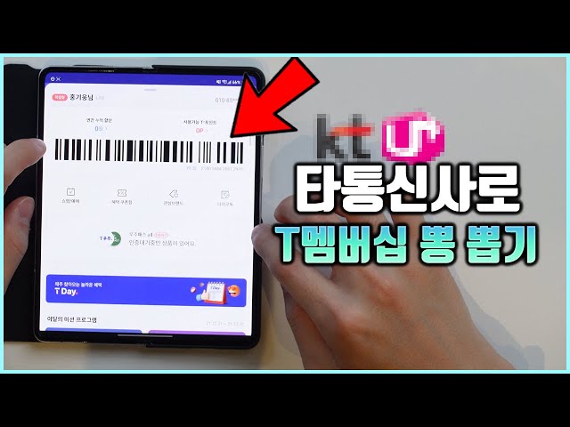 T멤버십 할인 Tday 쿠폰 다운로드 방법