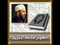الحزب الاول محمد جبريل Wmv 