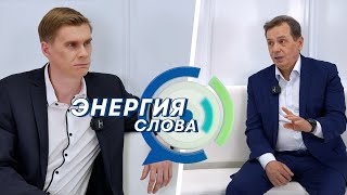 Сахалин 230 000 лет назад. Подкаст «Энергия слова» с археологом Александром Василевским