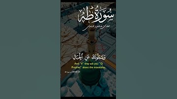💚🥺 | سورة طه  #سورة_طه #quran #makkah #explore #اكسبلور #قرآن #لايك #دويتو #madina #islam