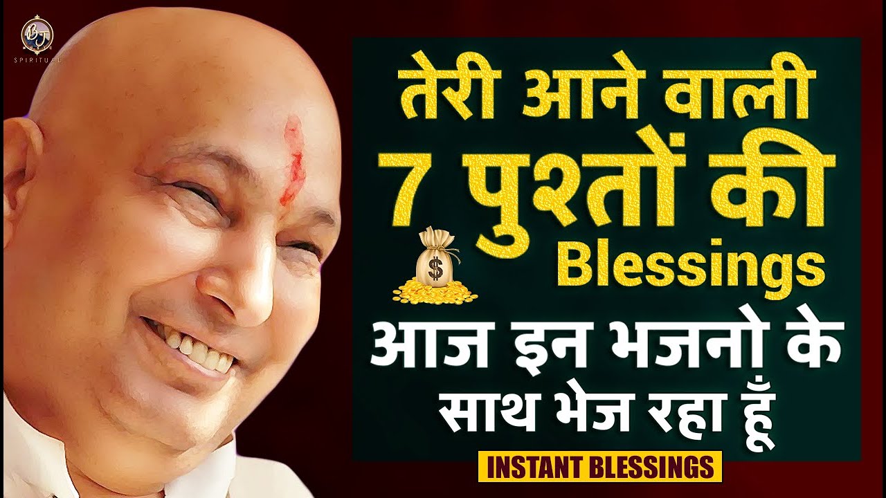 आज तेरी 7 पुश्तों की BLESSINGS भेज रहा हूँ ये भजन सुन | Guru Ji Latest Bhajan | Guru Ji Satsang 2026