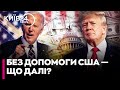 ⚡️Трамп ЗАМОРОЗИВ всю допомогу Україні: хто тепер ЗАМІНИТЬ США і чи є ШАНСИ на підтримку - Магда