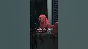 سورة التوبة | عبدالرحمن الماجد
