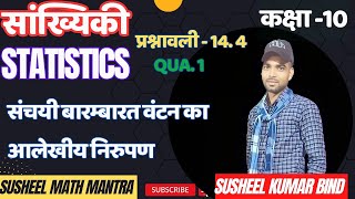 कक्षा–10सांख्यिकी(statistisc)संचयी बारम्बारता बंटन का आलेखीय निरूपण अभ्यास - 14.4 Qu.1