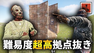 漁夫の利を狙う敵が無限に来る超ハードな拠点抜き【Rust 実況】season29#8