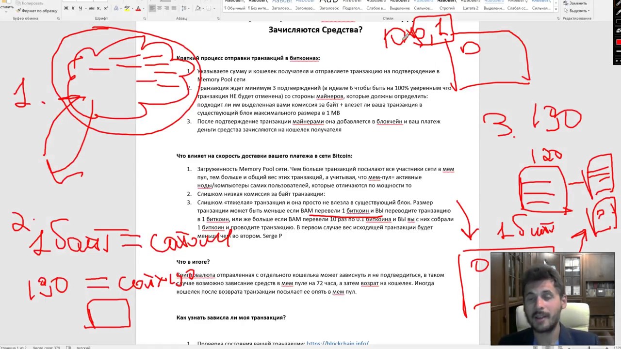 Биткоин курс №14 Как Работают Транзакции В Сети Биткоин Почему Долго Не Зачисляются Средства ...