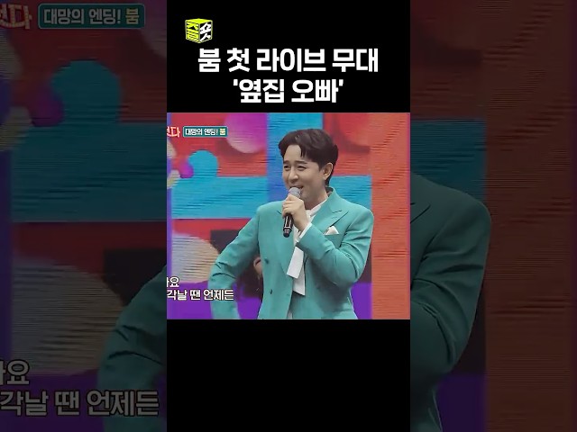 붐 첫 라이브 데뷔(?) 무대!✨ #트롯신이떴다