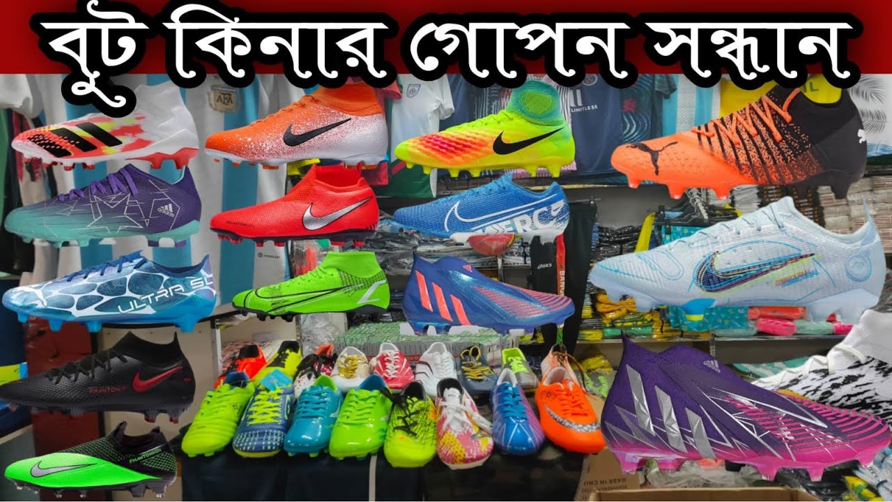 মাএ ৪০০ টাকা থেকে শুরু বুটBiggest Wholesale Football Boots Market In