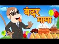 Bandar Mama Pahan Pajama +4 Hindi Rhymes | Sing &amp; Dance Hindi Songs | JingleToons