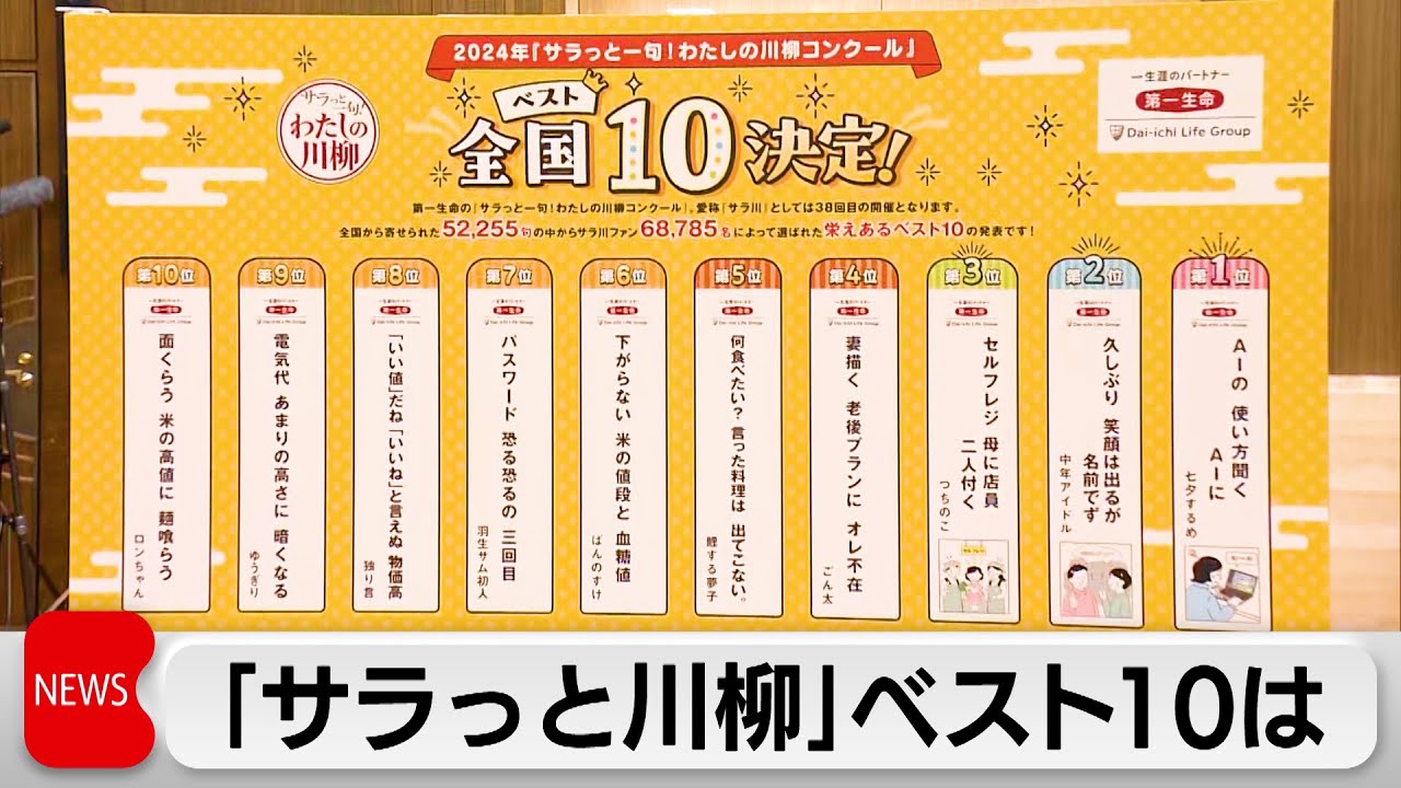 サラッと1句！わたしの川柳コンクールベスト10 1位は最新技術に 