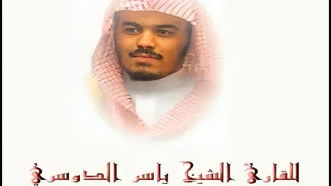 سورة الروم لياسر الدوسري ليلة 30 رمضان 1431هـ | Surat Al-Rum |Yasser Al-Dosari on Ramadan 30,1431 AH