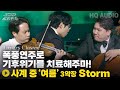 오페라갈라랜드 2024 Four Seasons 사계 중 여름 3악장 Storm KBS제주20250107방송