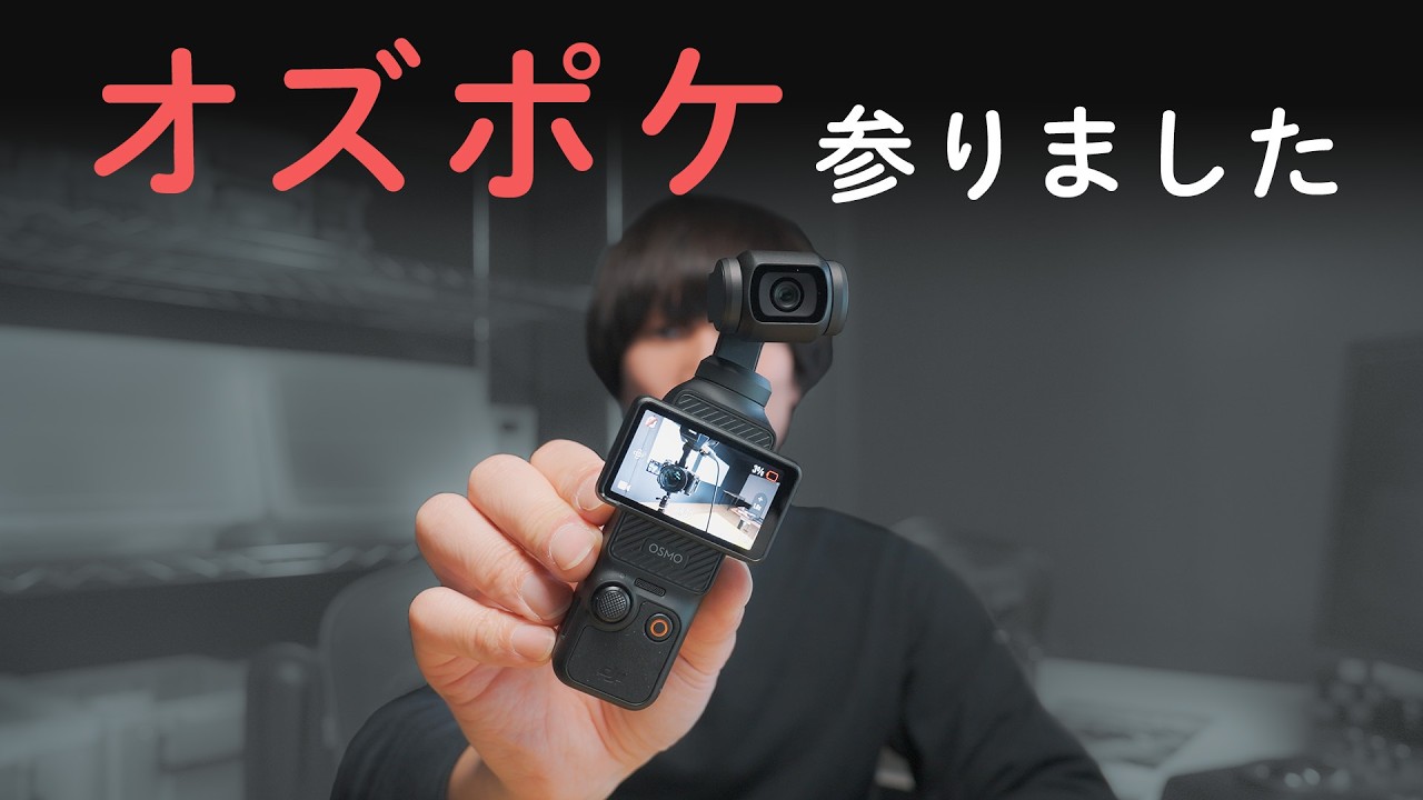 オスモ　美品　プラス　osmo I'm also impressed with the Osmo Pocket 3. | Mar. 25, 2026 - YouTube