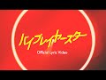 奏みみ『バイプレイヤー・スター』/Official Lyric Video