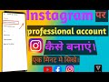 instagram professional account kaise banaye/how to create instagram professional account#instagram