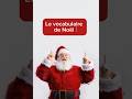 Уроки французского Vocabulaire de Noël