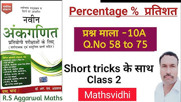 RS Aggarwal percentage || RS Aggarwal percentage solution || RS Aggarwal percentage chapter || 2022