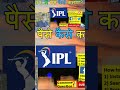 IPL se Paise kamane Ke kaun kaun se tarike Hain? #shorts #ipl #sikhoabhi #abhishekanand #dream11