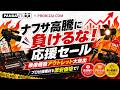 緊急開催!ナフサ高騰に負けるな応援セール(ガレージセール番外編)6月6日