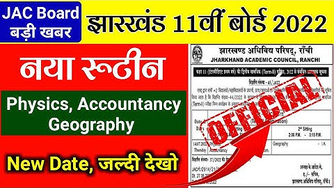 आ गया नया रूटीन | class 11 new routine 2022 | term-2 exam 2022 | jac board exam 2022 news today