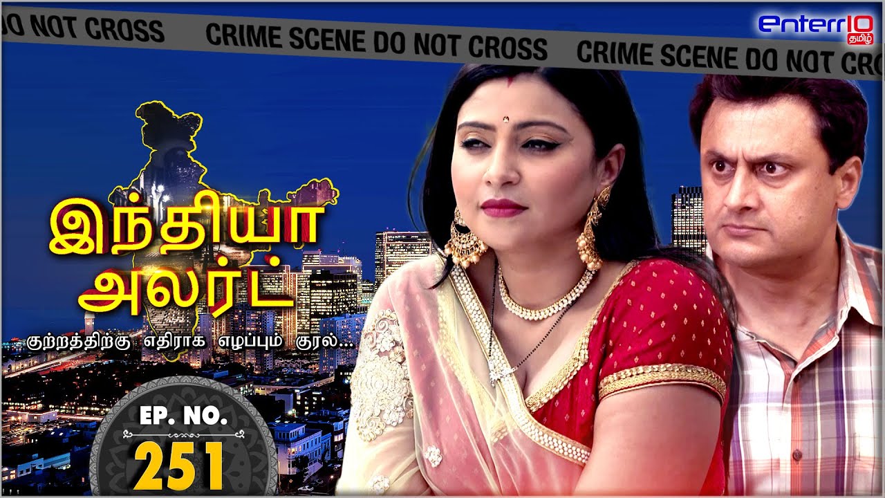 #India Alert Tamil | இரத்தக்களரி சதி | இந்தியா அலர்ட் | New #FullEpisode #251