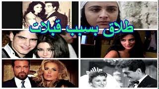 قبلات الفنانات فى الأفلام التى تسببت فى طلاقهم.فاتن حمامه وسهير رمزى ولبلبه و نيكول ساباوحوريه فرغلى