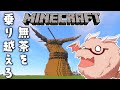 【Minecraft】無茶を乗り越えろ！　地下帝国クラフト生活番外編【マインクラフト/ゆっくり実況/冬の夏目】