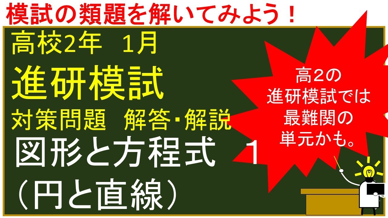 High school 2nd year January Shinken mock exam preparation