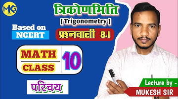 कक्षा 10 गणित || प्रश्नावली 8.1# ImportantFormula|| BOARD EXAM#2026 ke liye#maths#Trikonmiti#VVIform
