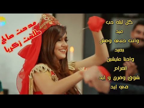 كل ليلة حب عيد  مدحت صالح حياة ومراد