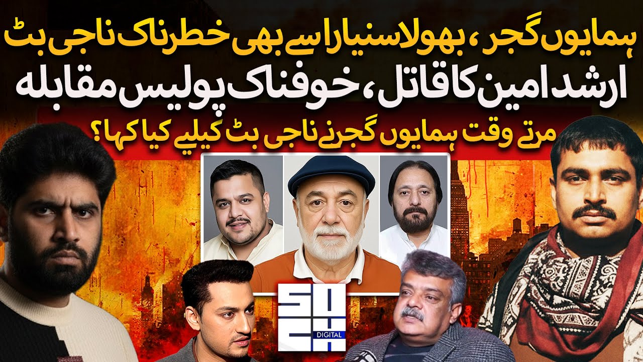 Naji Butt Real Story | Teefi Butt Vs Arshad Ameen Ch | Humayun Gujar & Bhola Sunyara | Ft Amir Mirza