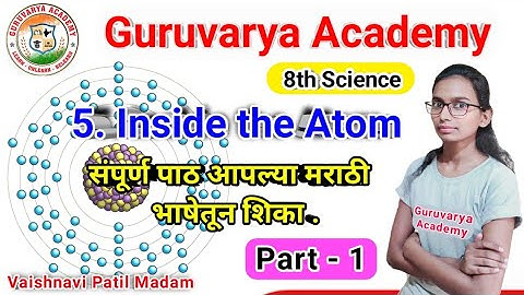 5 inside atom | inside the atom class 8 | inside the atom class 8 explanation in marathi | part 1