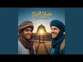 مصياح الصياح mp3