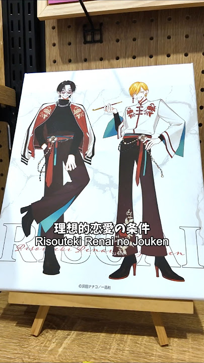 理想的恋愛の条件 Risouteki Renai no Jouken