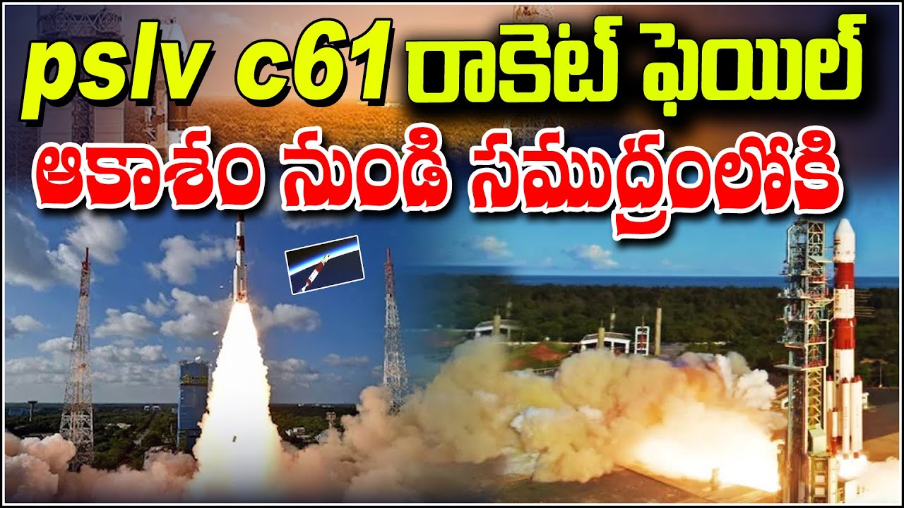 PSLV-C61 Mission Fails: Indian Rocket Falls Into the Sea After Mid-Stage Malfunction   QnewsHD