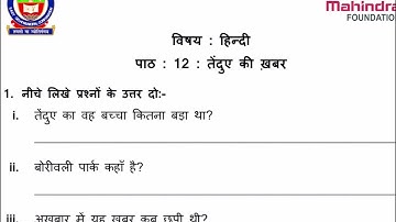 EDMC|| worksheet 13||  Class2 ||Hindi full discussion