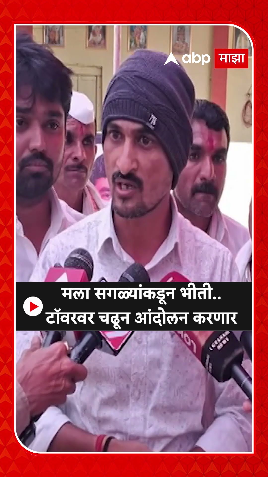 Dhananjay Deshmukh : मला सगळ्यांकडून भीती..टॉवरवर चढून आंदोलन करणार -धनंजय देशमूख