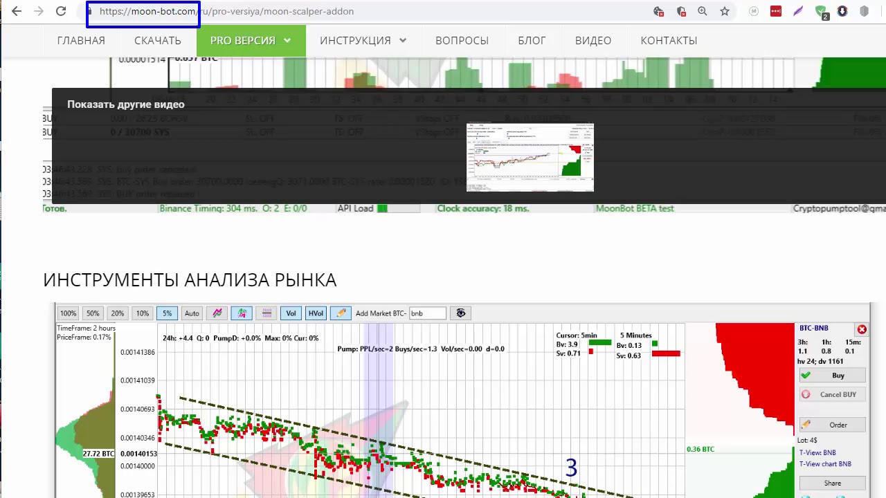 Мун контроль. Мун бот. Скальпинг МУНБОТ. Программа MOONBOT. Moon bot или Moon trader.