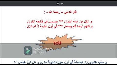 قواعد التجويد للمبتدئين برواية ورش أوجه الجمع بين سورتين