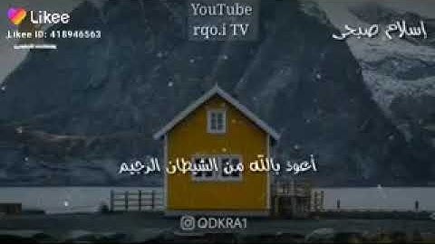 القران الكريم مع اجمل صوت ماشاء الله تبارك الله⁦♥️⁩⁦♥️⁩