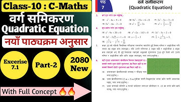 (वर्ग समीकरण)Quadratic Equation Class 10 Chapter-7  Compulsory Mathematics Excerise 7.1 Solution New