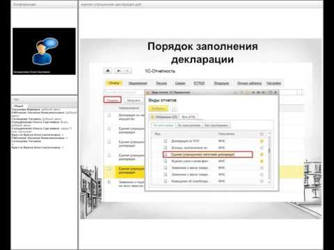 Порядок составления и представления единой упрощенной налоговой декларации