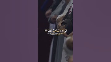 سورة المعارج إِلَّا الْمُصَلِّينَ (22) الَّذِينَ هُمْ عَلَى صَلَاتِهِمْ دَائِمُونَ (23)