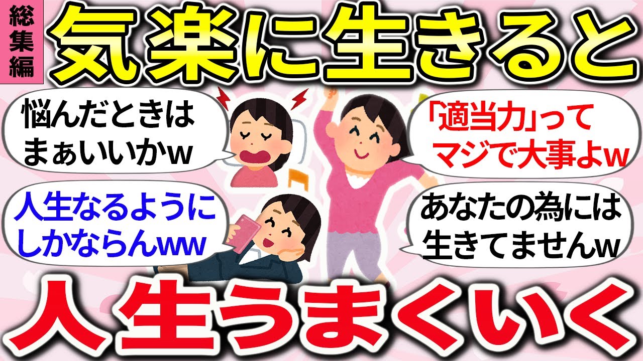 【有益】総集編！人生