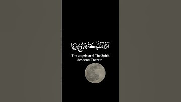 سورة القدر  #ليلة_القدر #القران_الكريم_راحه_نفسية #رمضان #سورة