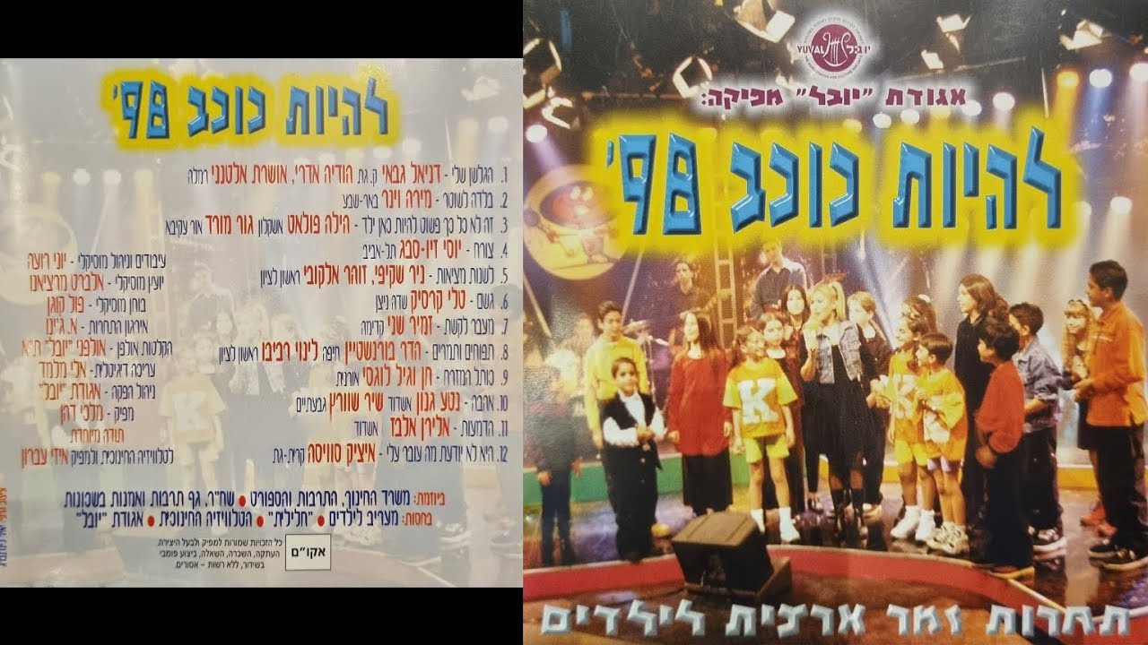 אלירן אלבז | להיות כוכב 98 המלא [אודיו] | Eliran Elbaz Being a Star 98 Full [Audio]