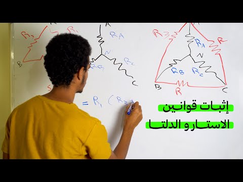 إثبات قانون التحويل من دلتا إلى ستار    
