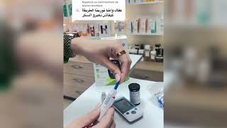 طريقة قياس السكر في الدم -جهاز بيونيم Bionime Rightest